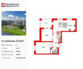 ЖК «Парадный ансамбль», планировка 2-комнатной квартиры, 54.66 м²