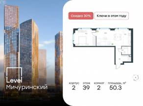 ЖК «Level Мичуринский», планировка 2-комнатной квартиры, 50.30 м²