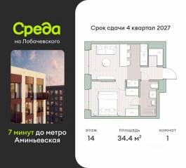 ЖК «Среда на Лобачевского», планировка 1-комнатной квартиры, 34.40 м²