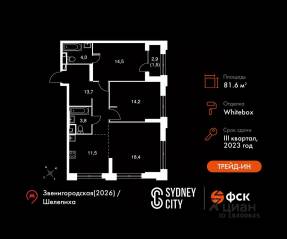 ЖК «Sydney City», планировка 3-комнатной квартиры, 81.60 м²