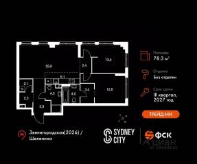 ЖК «Sydney City», планировка 3-комнатной квартиры, 78.30 м²