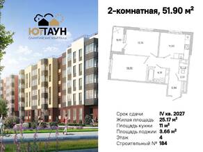 ЖК «Югтаун. Олимпийские кварталы», планировка 2-комнатной квартиры, 51.90 м²