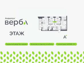 ЖК «Аквилон VERBA», планировка 3-комнатной квартиры, 76.68 м²