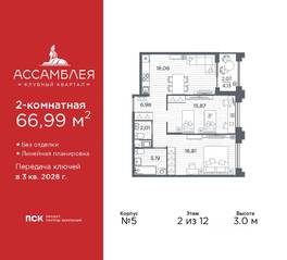 ЖК «Ассамблея», планировка 2-комнатной квартиры, 66.99 м²
