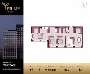 ЖК «Prime Park», планировка 4-комнатной квартиры, 131.90 м²