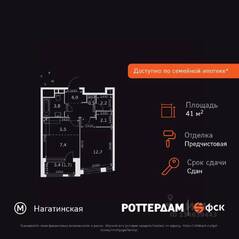 ЖК «Rotterdam», планировка 1-комнатной квартиры, 41.90 м²