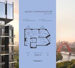 ЖК «Дом Горизонтов», планировка 2-комнатной квартиры, 68.56 м²