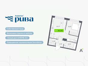 ЖК «Аквилон RIVA», планировка 2-комнатной квартиры, 41.72 м²