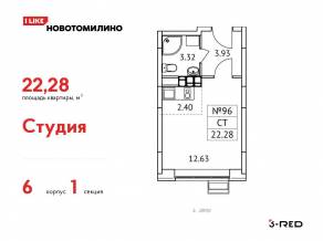 ЖК «Новотомилино», планировка студии, 22.28 м²