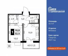 ЖК «1-й Шереметьевский», планировка 1-комнатной квартиры, 32.50 м²