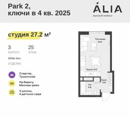ЖК «Alia», планировка студии, 27.20 м²
