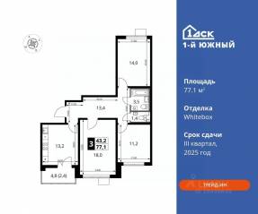 ЖК «1-й Южный», планировка 3-комнатной квартиры, 77.10 м²