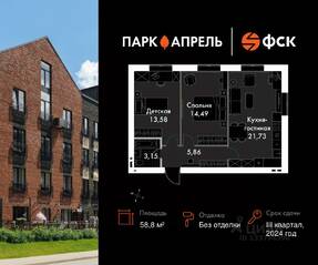 МЖК «Парк Апрель», планировка 2-комнатной квартиры, 58.80 м²