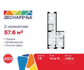 ЖК «Деснаречье», планировка 2-комнатной квартиры, 57.60 м²