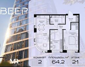 ЖК «Veer», планировка 2-комнатной квартиры, 64.15 м²