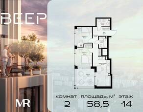 ЖК «Veer», планировка 2-комнатной квартиры, 58.50 м²