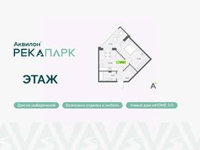 ЖК «Аквилон RekaPark», планировка 1-комнатной квартиры, 42.57 м²