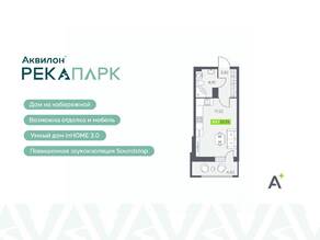 ЖК «Аквилон RekaPark», планировка студии, 27.75 м²