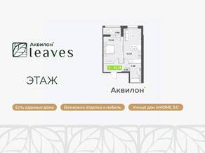 ЖК «Аквилон Leaves», планировка 1-комнатной квартиры, 43.38 м²