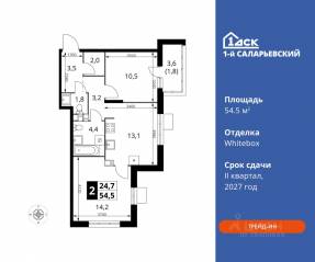 ЖК «1-й Саларьевский», планировка 2-комнатной квартиры, 54.50 м²