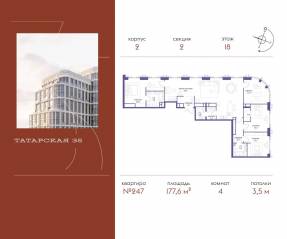 ЖК «Татарская 35», планировка 4-комнатной квартиры, 177.60 м²