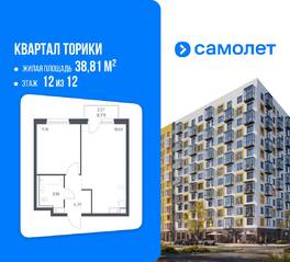 ЖК «Квартал Торики», планировка 1-комнатной квартиры, 38.81 м²
