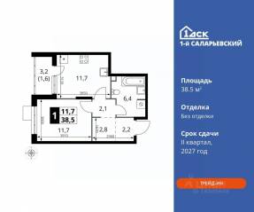 ЖК «1-й Саларьевский», планировка 1-комнатной квартиры, 38.50 м²