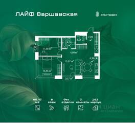 ЖК «LIFE Варшавская», планировка 3-комнатной квартиры, 65.47 м²