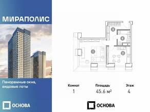 Апарт-комплекс «Мираполис», планировка 1-комнатной квартиры, 45.60 м²