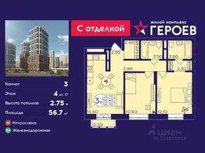 ЖК «Героев», планировка 3-комнатной квартиры, 56.70 м²