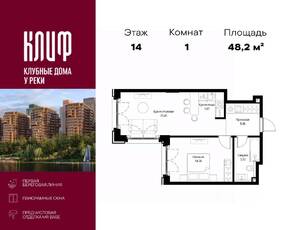ЖК «City Bay», планировка 1-комнатной квартиры, 48.16 м²
