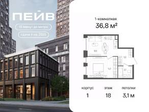 ЖК «ПЕЙВ», планировка 1-комнатной квартиры, 36.80 м²