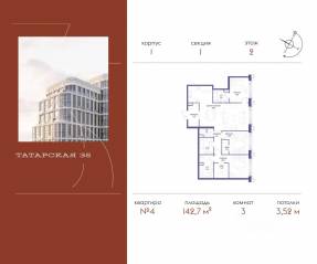 ЖК «Татарская 35», планировка 3-комнатной квартиры, 142.70 м²