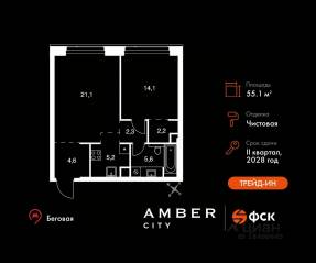ЖК «Amber City», планировка 2-комнатной квартиры, 55.10 м²