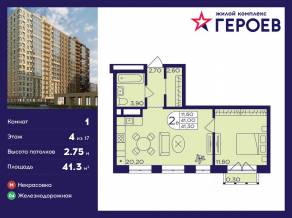 ЖК «Героев», планировка 1-комнатной квартиры, 41.30 м²