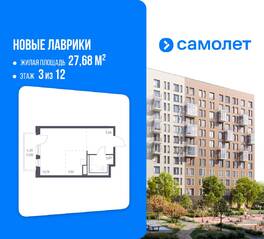 ЖК «Новые Лаврики», планировка студии, 27.68 м²