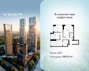 ЖК «Veer», планировка 3-комнатной квартиры, 88.90 м²