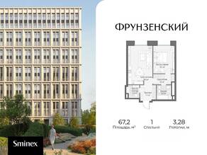 ЖК «Фрунзенский», планировка 1-комнатной квартиры, 67.20 м²