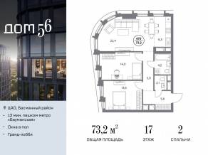 ЖК «Дом 56», планировка 2-комнатной квартиры, 73.20 м²