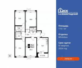 ЖК «1-й Ленинградский», планировка 4-комнатной квартиры, 110.10 м²