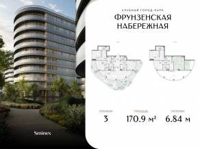 ЖК «Фрунзенская набережная», планировка 3-комнатной квартиры, 170.90 м²