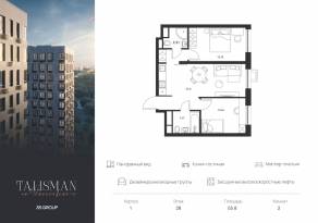 ЖК «Талисман на Рокоссовского», планировка 2-комнатной квартиры, 55.80 м²