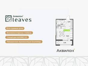 ЖК «Аквилон Leaves», планировка студии, 27.89 м²