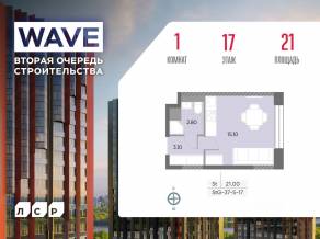 ЖК «Wave», планировка студии, 21.00 м²