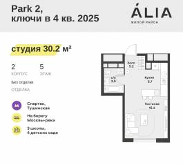 ЖК «Alia», планировка студии, 30.20 м²