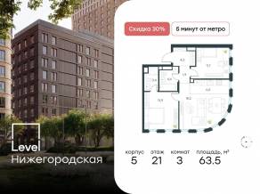 ЖК «Level Нижегородская», планировка 3-комнатной квартиры, 63.50 м²