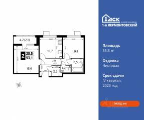 ЖК «1-й Лермонтовский», планировка 2-комнатной квартиры, 53.30 м²