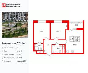 ЖК «Город звезд», планировка 2-комнатной квартиры, 57.31 м²