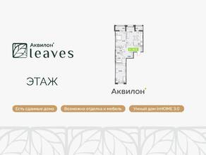 ЖК «Аквилон Leaves», планировка 2-комнатной квартиры, 78.17 м²