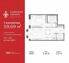 МФК «Северная Корона (ПСК)», планировка 1-комнатной квартиры, 59.69 м²